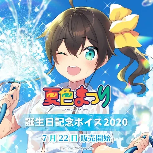 夏色まつり