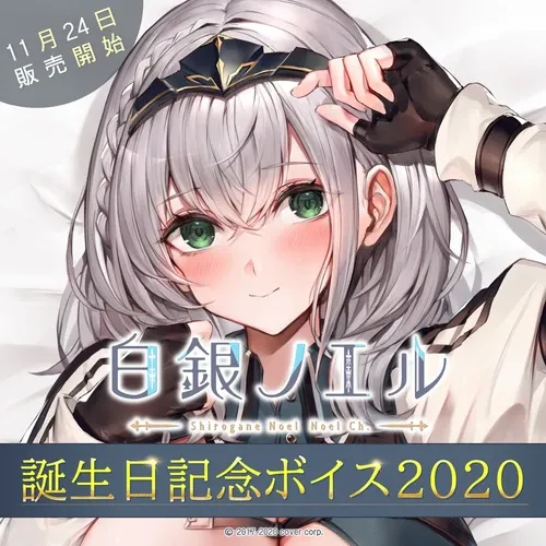 白銀ノエル