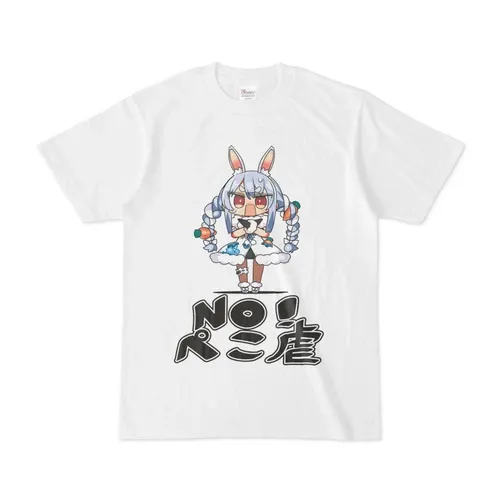 兎田ぺこら　ぺこ虐Tシャツ（白）