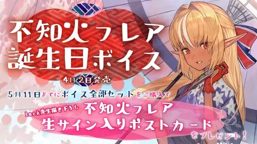 不知火フレア