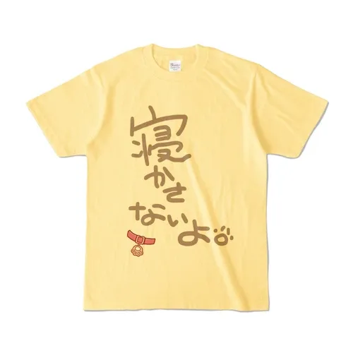 ＜新＞　みっころね24　戌神ころね　寝かさないよTシャツ