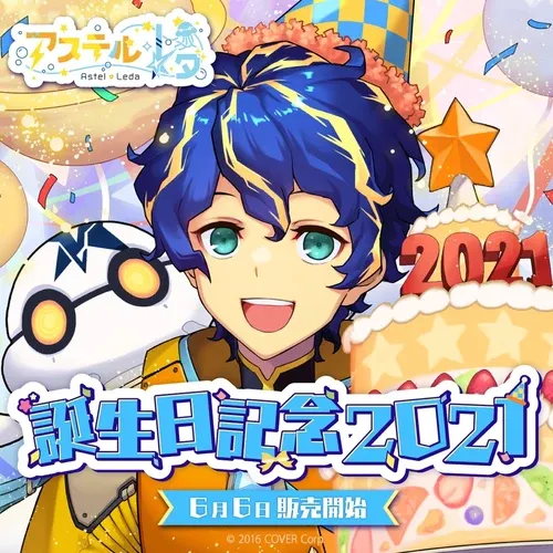 アステル・レダ