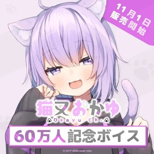 猫又おかゆ