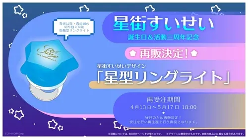 【再販】星街すいせい