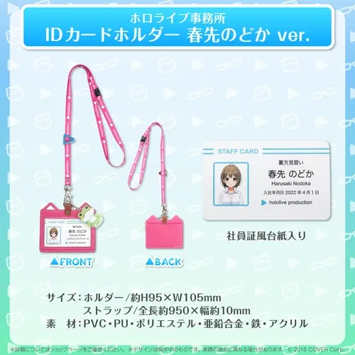 ホロライブ事務所グッズ