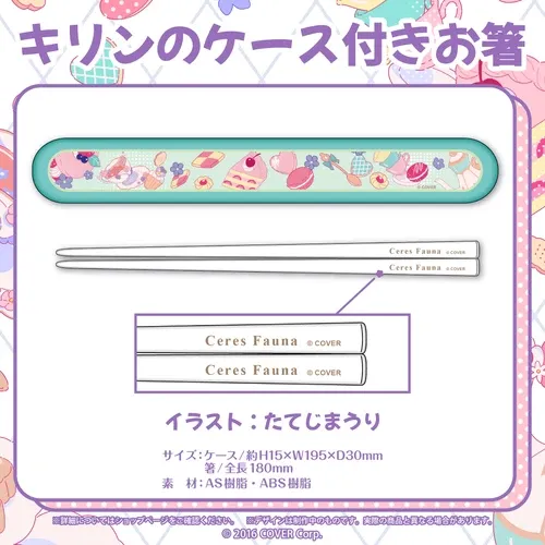 セレス・ファウナ