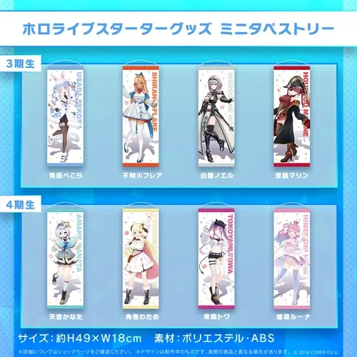 ホロライブスターターグッズ