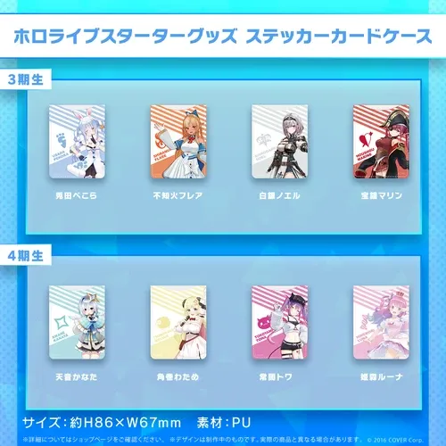 ホロライブスターターグッズ