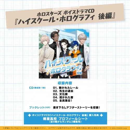 ホロスターズ