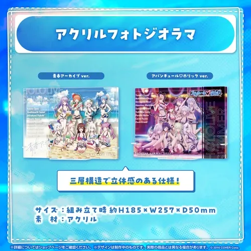 ホロライブ・サマー
