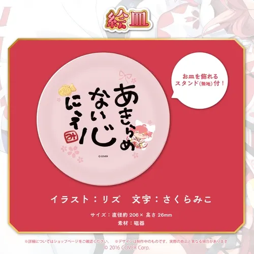 さくらみこ