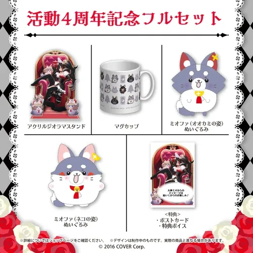 大神ミオ活動4周年記念