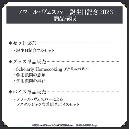 ノワール・ヴェスパー