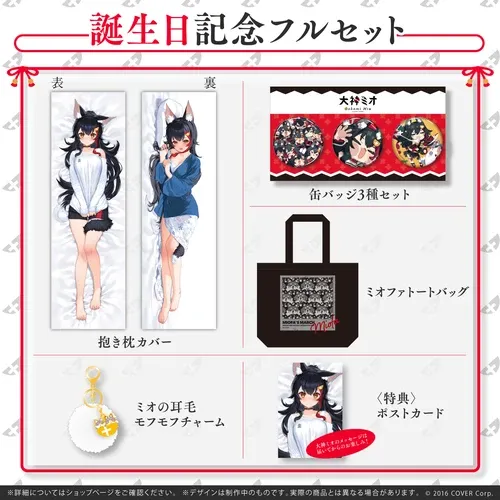 大神ミオ誕生日記念2022
