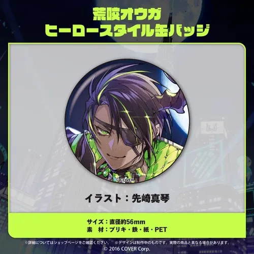 荒咬オウガ