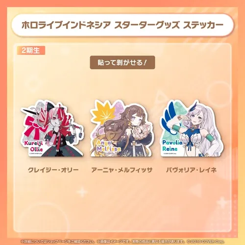 ホロライブインドネシアスターターグッズ