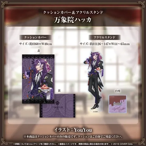 万象院ハッカのグッズ一覧 - VTuberグッズ情報まとめ
