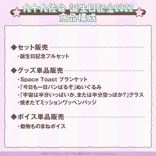 九十九佐命