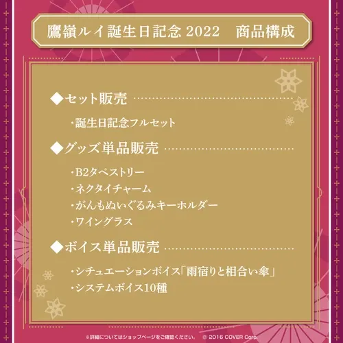 鷹嶺ルイ