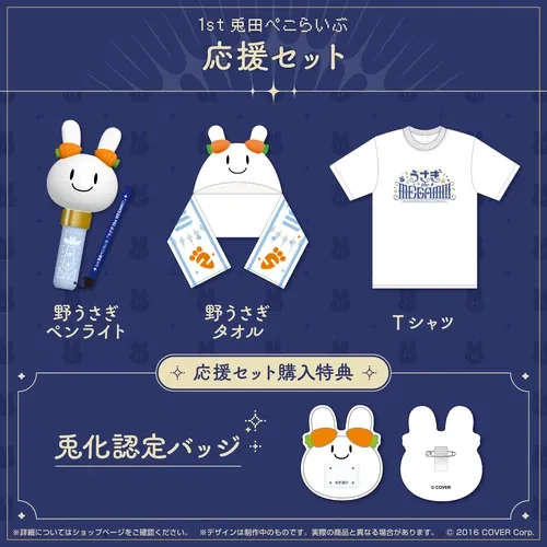兎田ぺこらのグッズ一覧 - VTuberグッズ情報まとめ