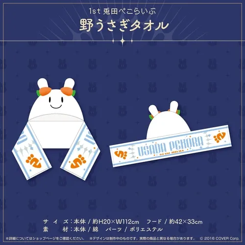 兎田ぺこらのグッズ一覧 - VTuberグッズ情報まとめ