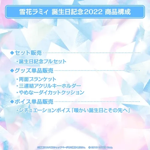 雪花ラミィ誕生日記念2022