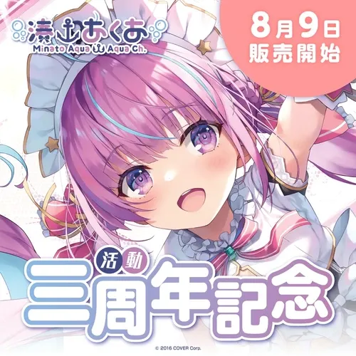 湊あくあ