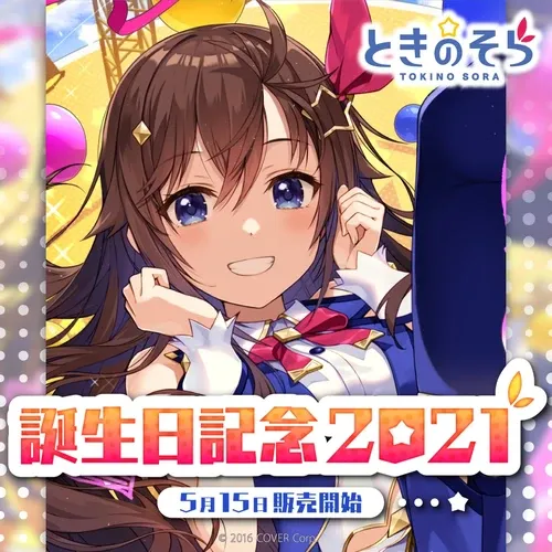 ときのそら公式ファンクラブ限定グッズが本日20時まで！