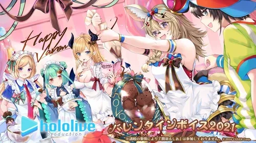 ホロライブバレンタインボイス2021