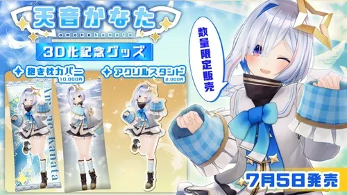天音かなた