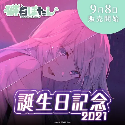 獅白ぼたん