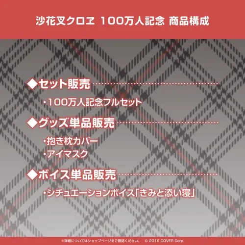 沙花叉クロヱ