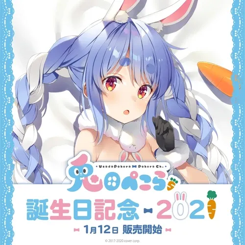 兎田ぺこら