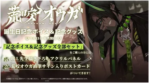 荒咬オウガ