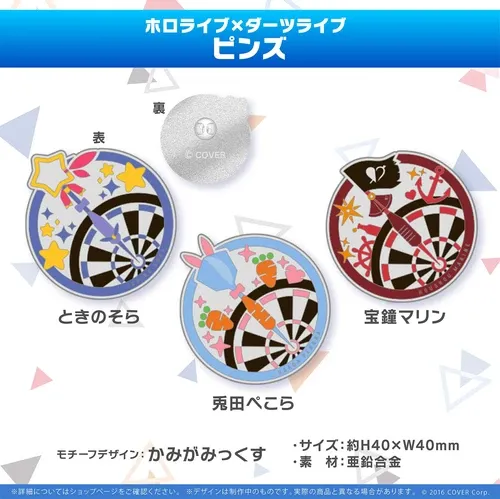 ホロライブ×ダーツライブ