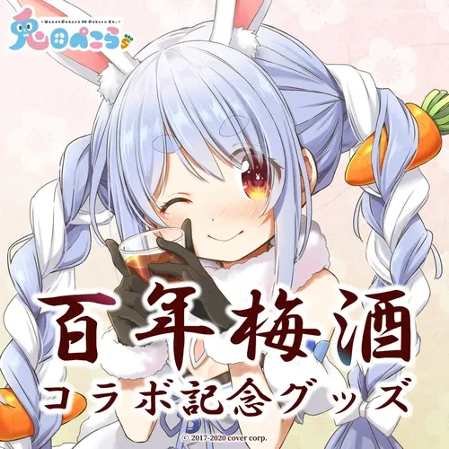 兎田ぺこら