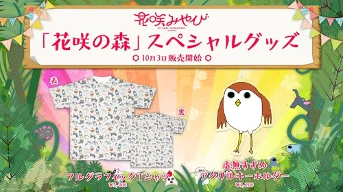 花咲みやび