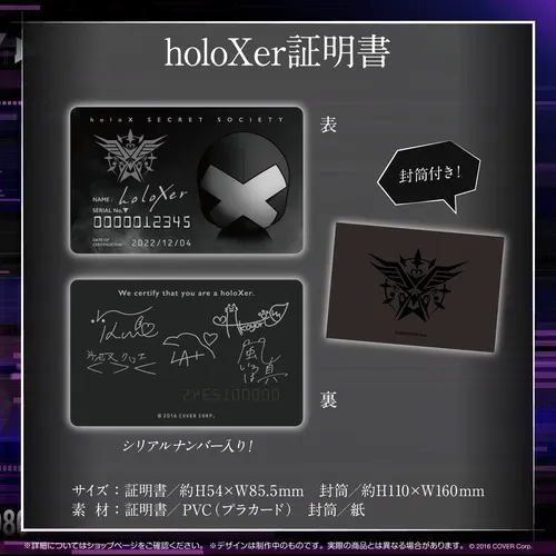 秘密結社holoX
