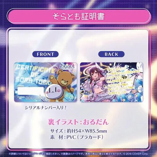 ときのそら