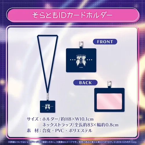 ときのそら
