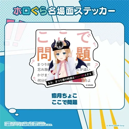 ホロぐら名場面ステッカー