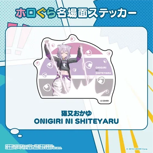 ホロぐら名場面ステッカー