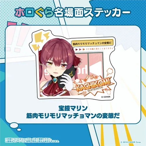 ホロぐら名場面ステッカー