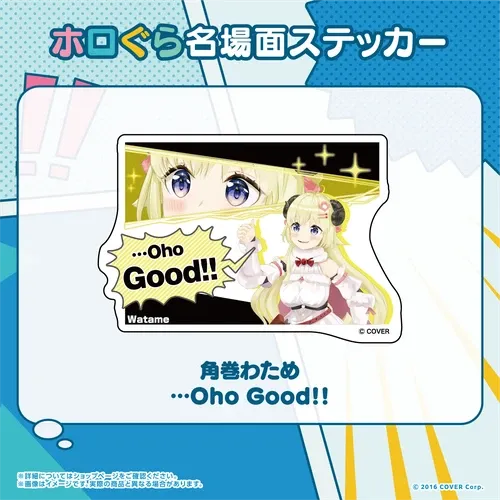 ホロぐら名場面ステッカー