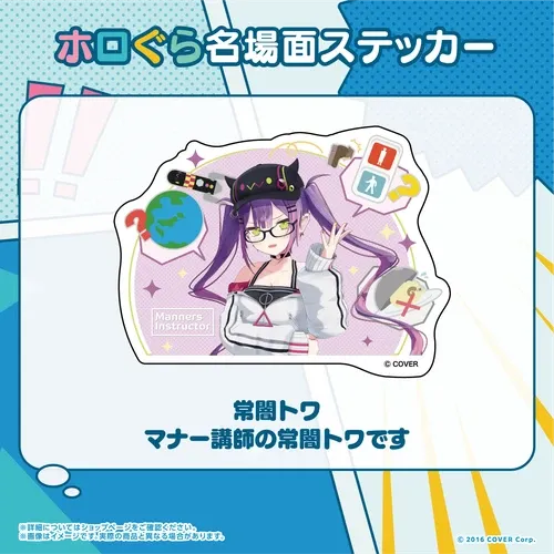 ホロぐら名場面ステッカー