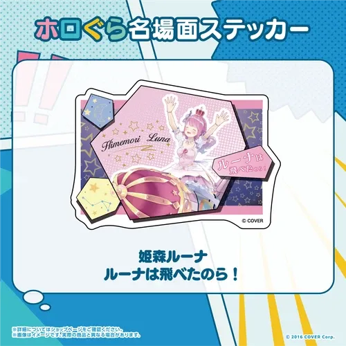 ホロぐら名場面ステッカー