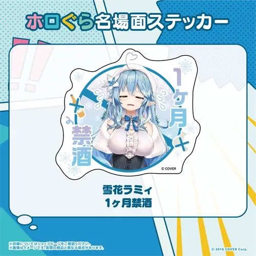 ホロぐら名場面ステッカー