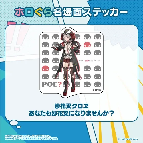 ホロぐら名場面ステッカー