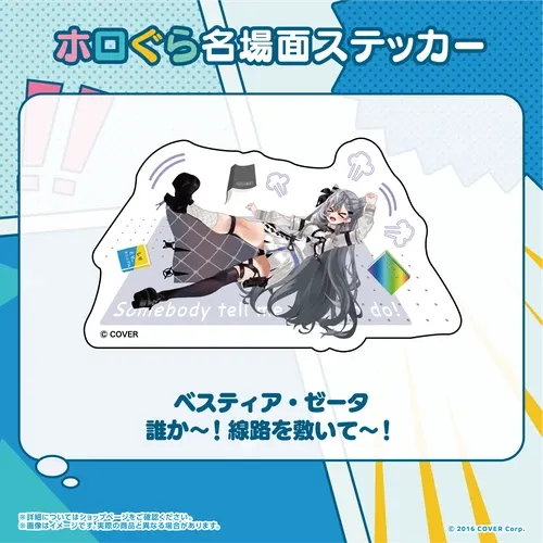 ホロぐら名場面ステッカー