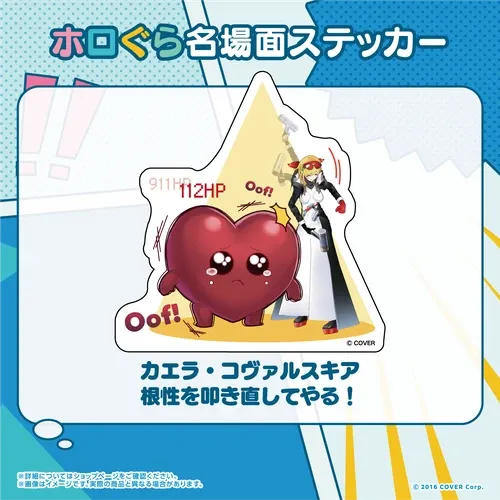 ホロぐら名場面ステッカー